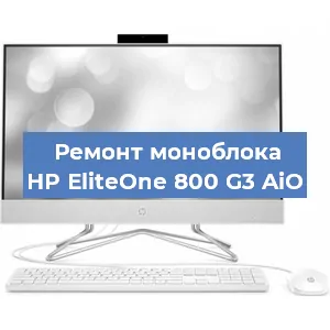 Замена ssd жесткого диска на моноблоке HP EliteOne 800 G3 AiO в Москве